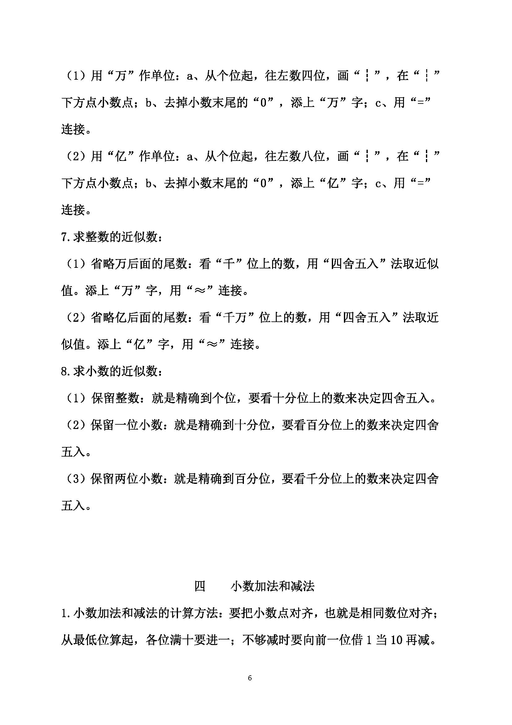 苏教版数学五年级上册知识点整理,五年级数学苏教版暑假班预习课堂