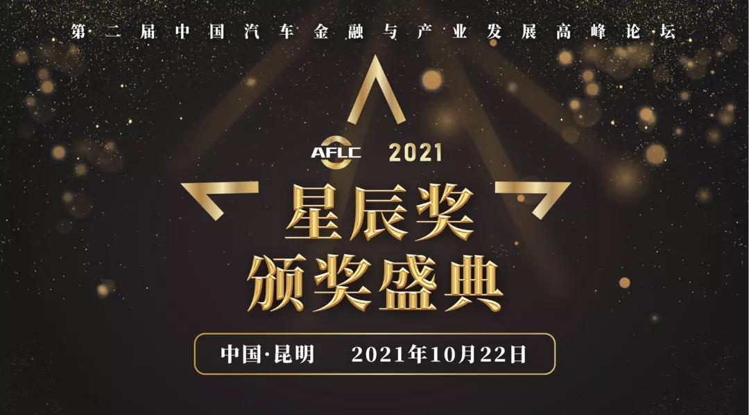 实至名归！北汽财务公司荣膺2021年度汽车金融行业最具竞争力奖