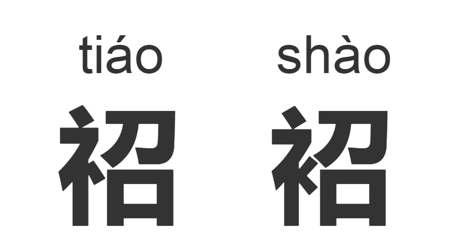 继“脸盲”之后，“字盲”也来了！看完这些汉字让你怀疑双眼