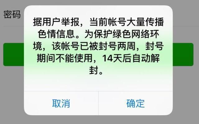 微信“新规”已确认，用户出现以下6种行为，一经发现将直接封号