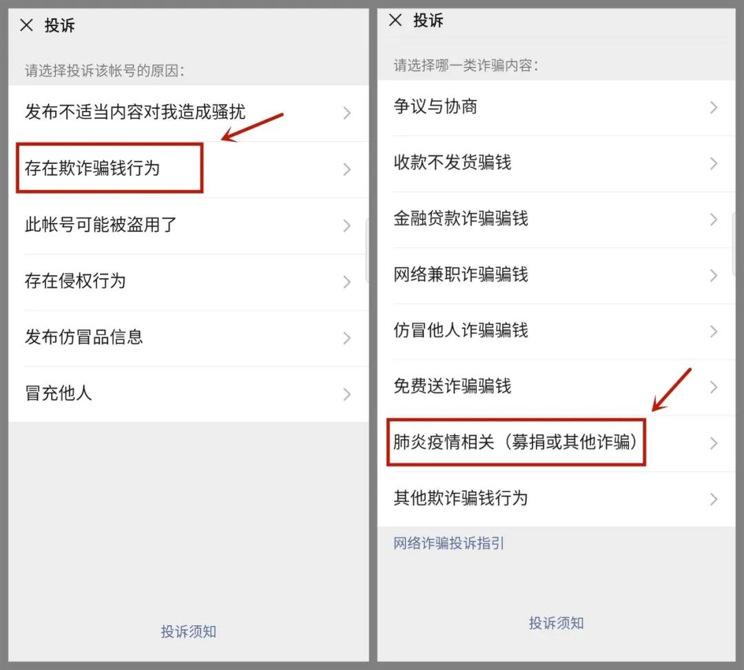 新型肺炎疫情诈骗案例,疫情期间这些诈骗类型要警惕