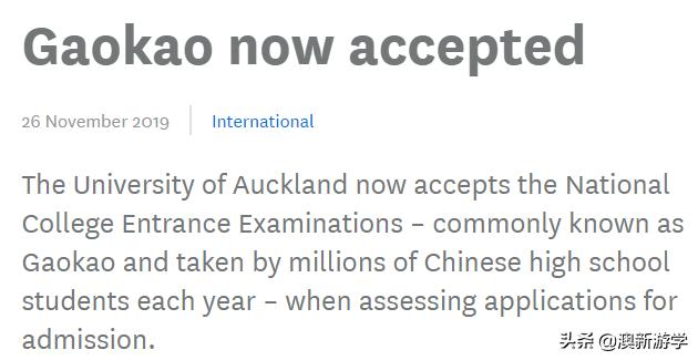 新西兰认可中国二本学校吗,新西兰承认高考的大学