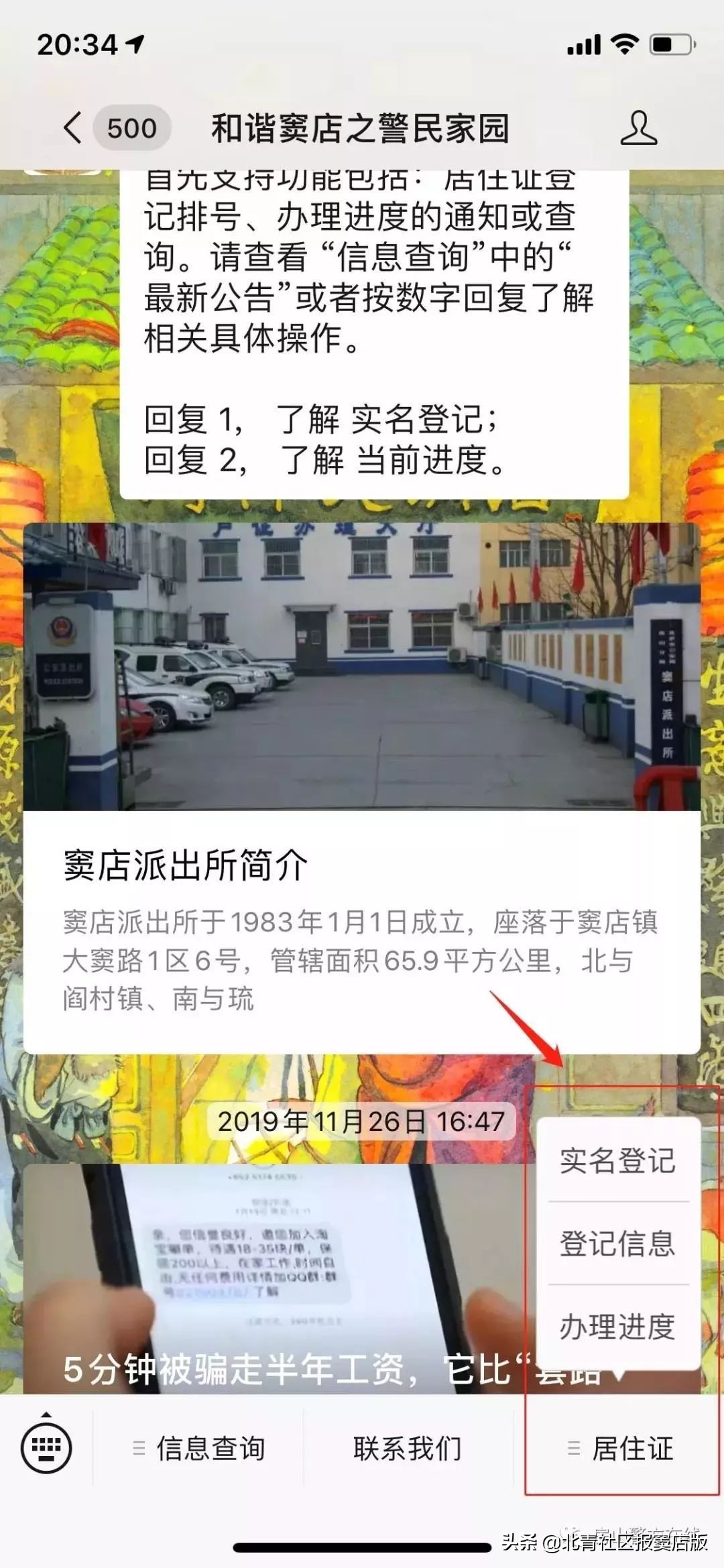 房山区窦店派出所电话号码,房山公安分局窦店派出所