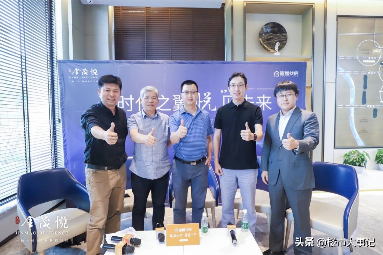 于时代之翼悦见未来大兴·金茂悦区域论坛圆满举行