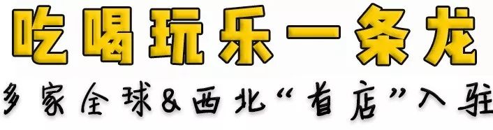 西安小众创意街区,西安的国潮风格街区