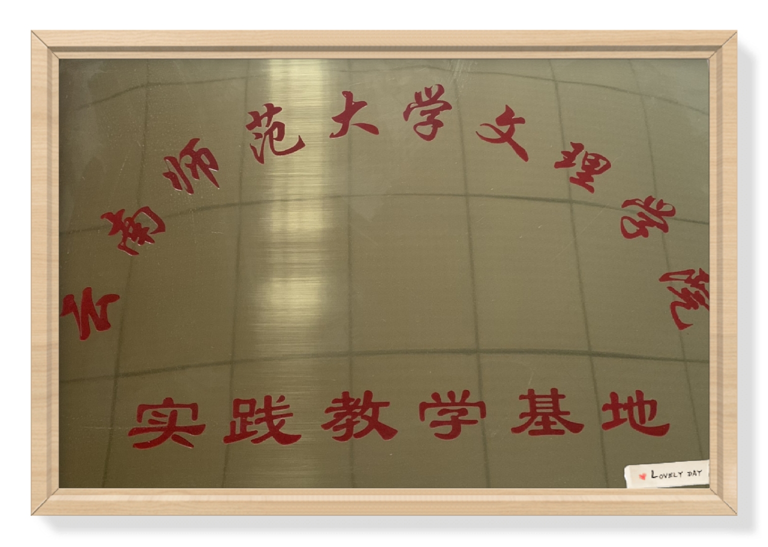 春花秋实，一分耕耘一分收获——盘龙区金色学校媒体报道集