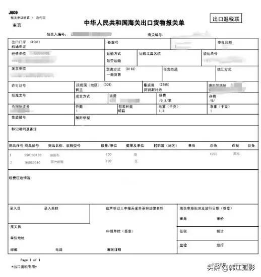 出口退税撤回申报流程,外贸出口退税最详细流程