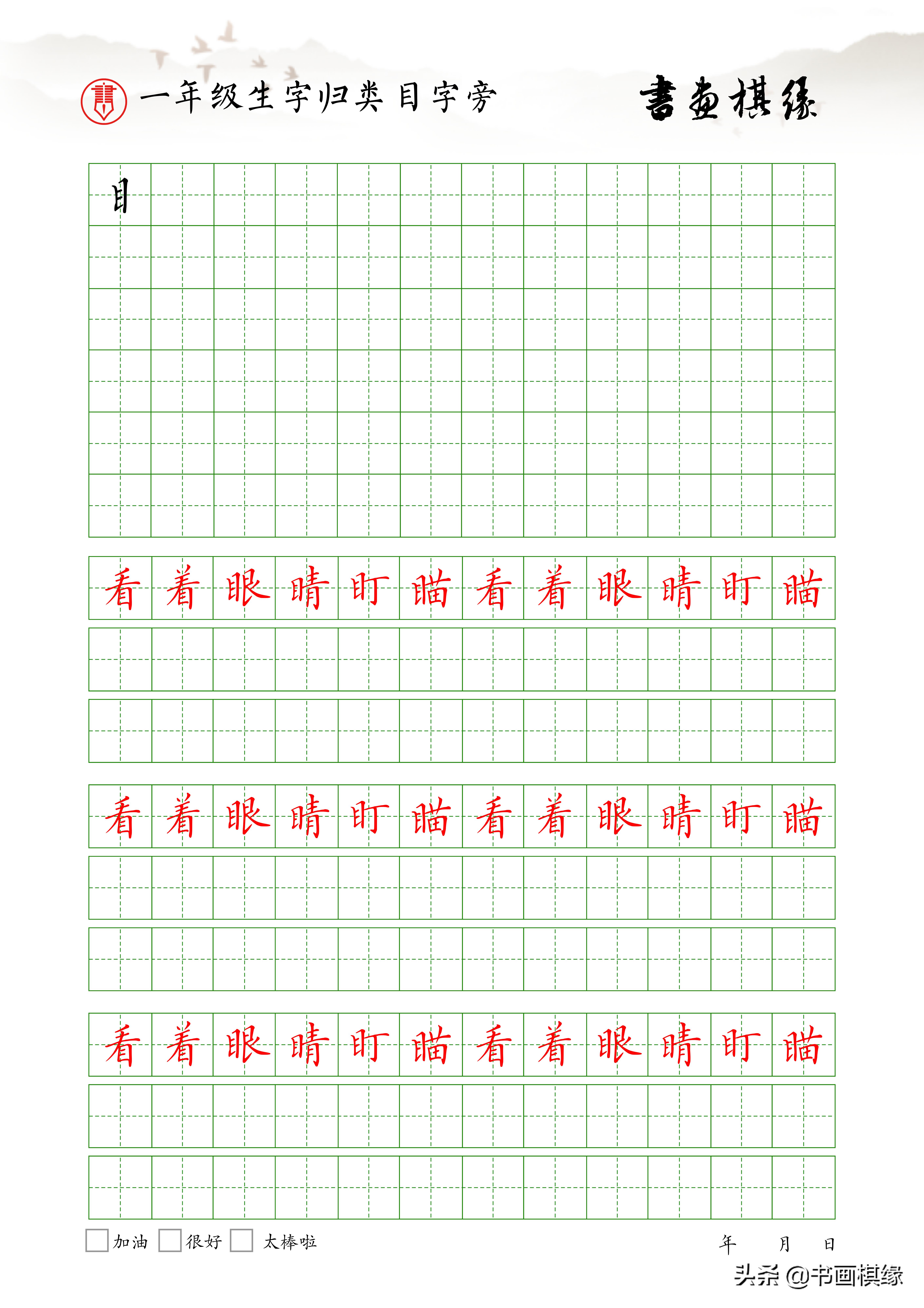 一年级下册生字偏旁部首整理,一年级生字偏旁部首笔画表