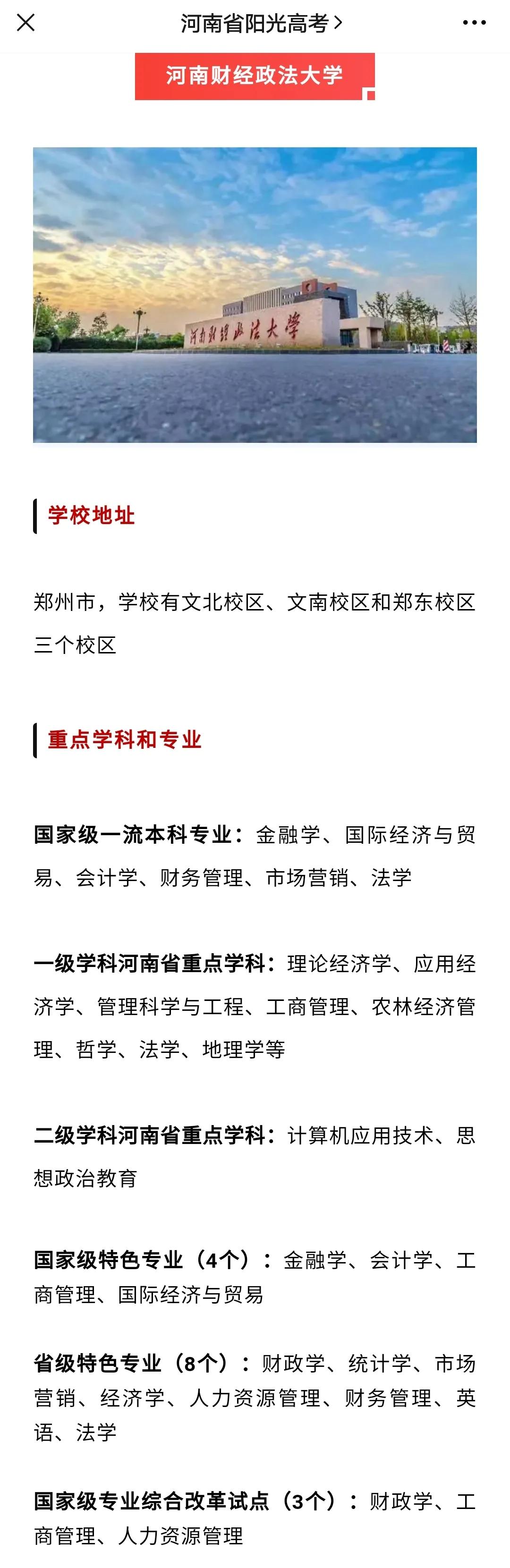 河南财经政法大学图书馆,河南财经政法大学分数线