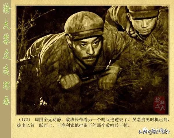 二）敌后侦察的惊险故事电影连环画《渡江侦察记》陈述演特务