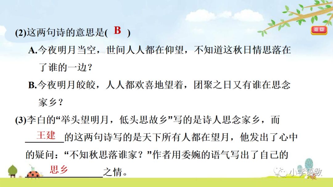 六年级下册10古诗三首ppt完整版,部编版六年级下册第三课古诗图解