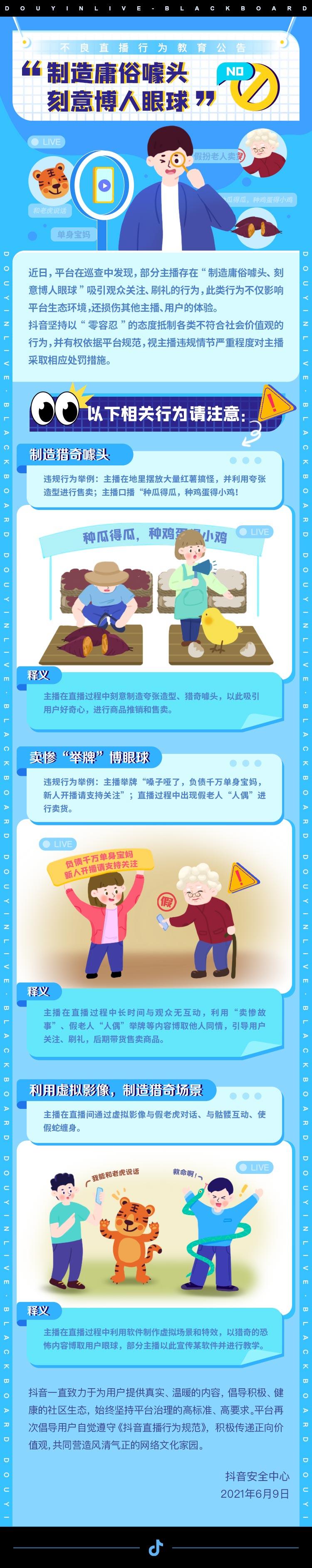 抖音直播间噱头警告怎么避免,抖音直播夸大其词违规了会怎么样