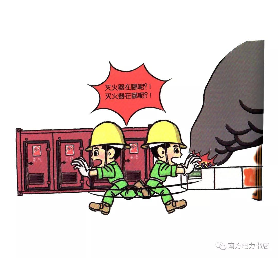 安全培训漫画,200张安全漫画