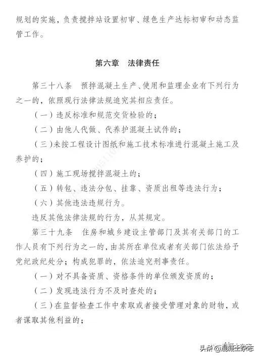 成都预拌混凝土绿色生产考核细则,成都市混凝土管理规定