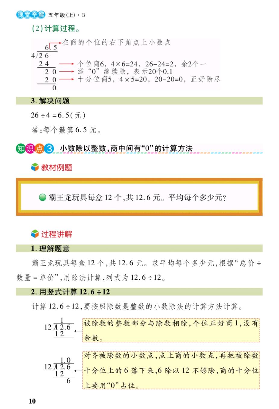 五年级上册数学北师大小数除法,五年级小数除法竖式100道含答案