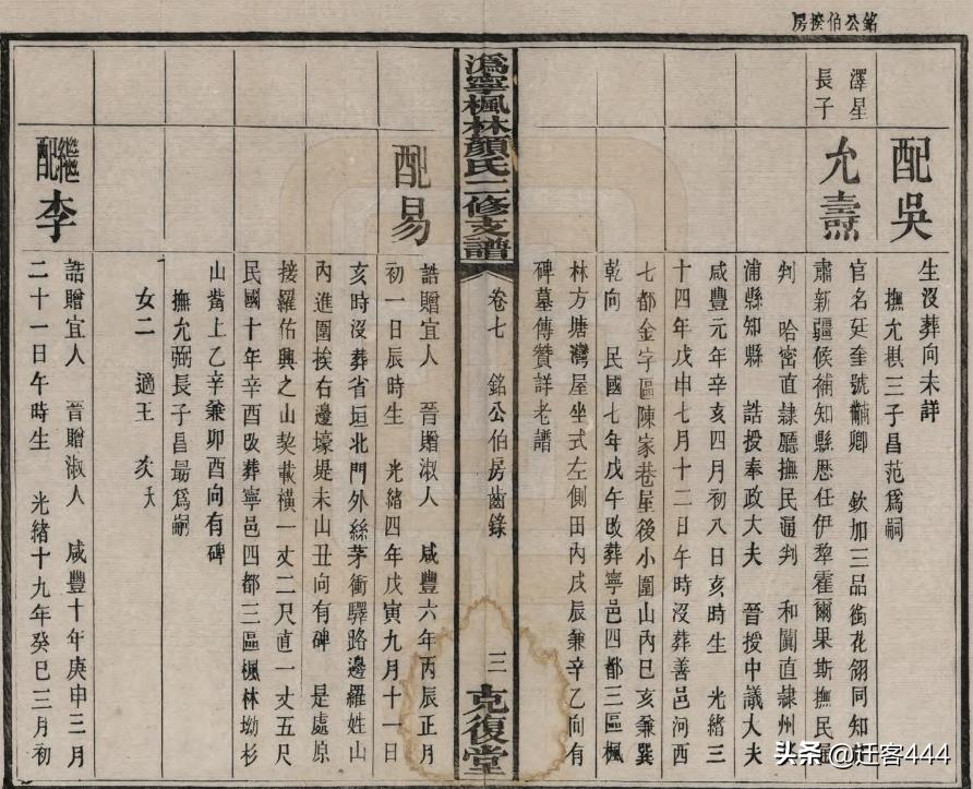 湖南宁乡颜氏,宁乡红叶石楠树