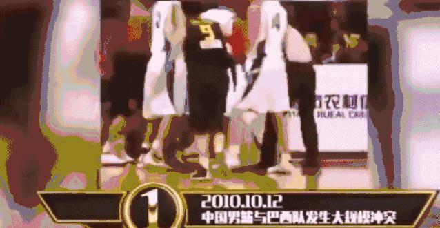 中国男篮历史上最大的斗殴事件,中国男篮打架十大人物