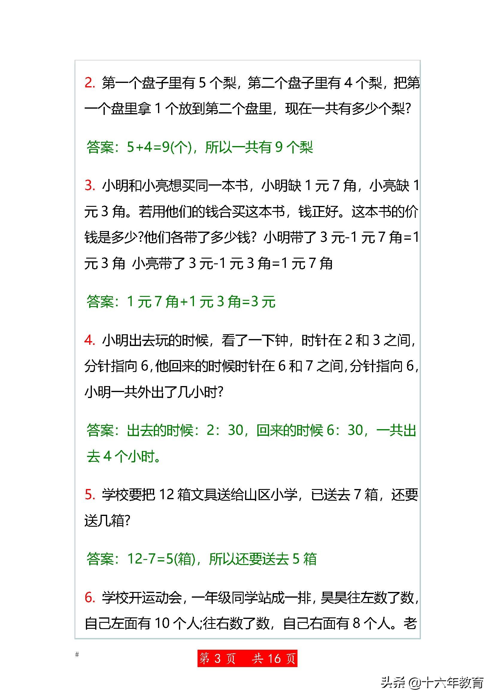 小学数学奥赛100题三年级,小学数学奥赛100题四年级
