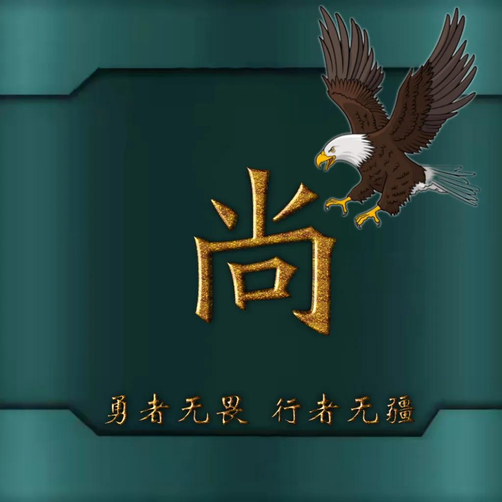 594期姓氏头像图,77期励志姓氏头像