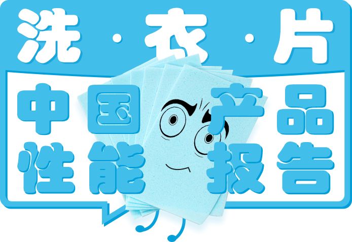 防混色洗衣片真的假的,泉立方洗衣片靠谱吗