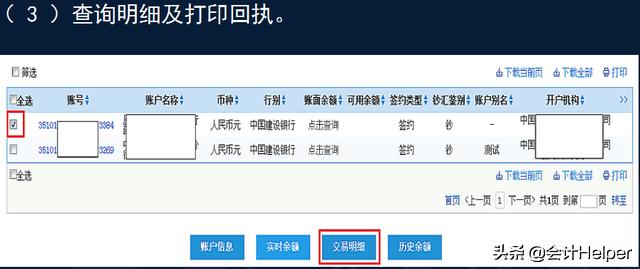 出纳业务操作教材,出纳工商银行网银操作流程