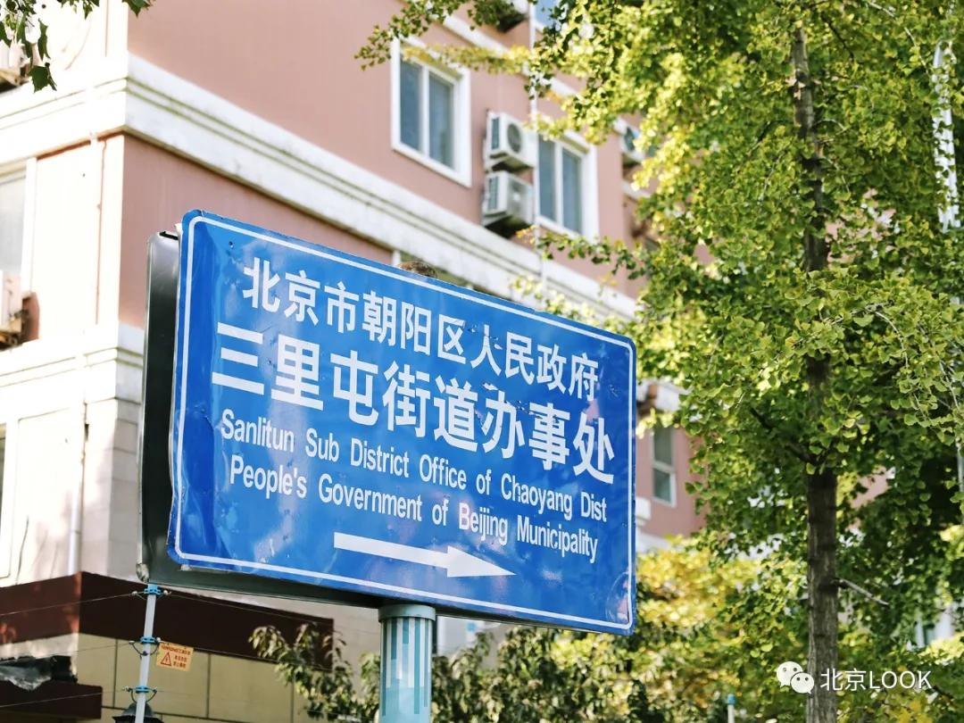 如今的三里屯,最新三里屯