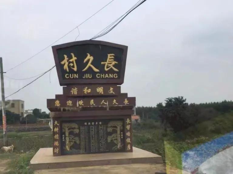 徐闻县历史最长久的村庄,湛江徐闻县历史