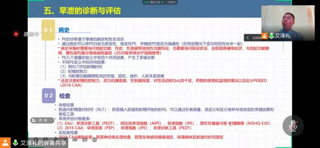 男科医师分会,医师协会男科医师分会