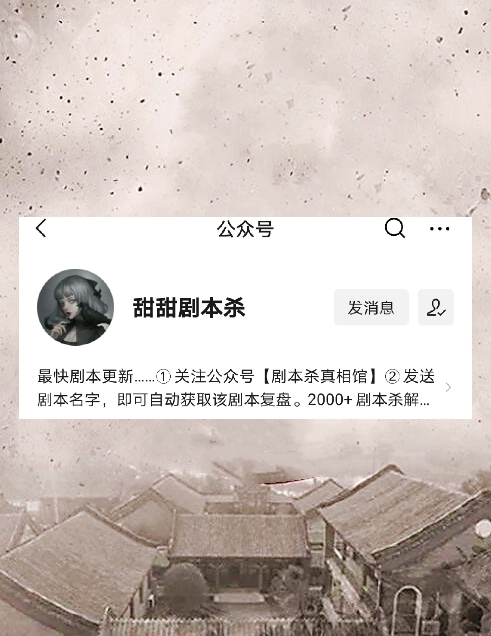 剧本杀问君此去几时还复盘解析,莫问归期剧本杀测评