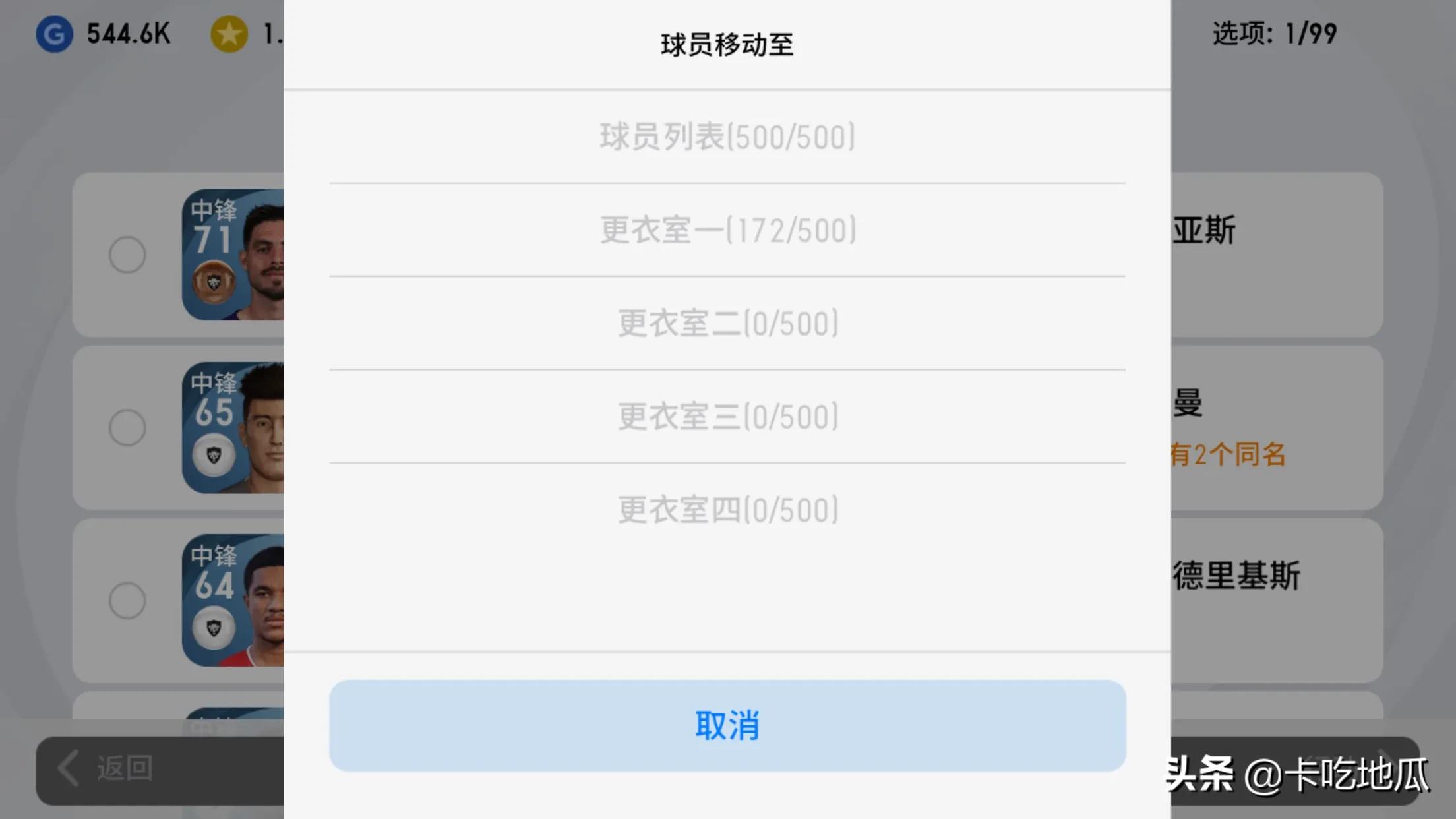 实况足球手游更新2024球员调整,实况足球手游最新球员状态