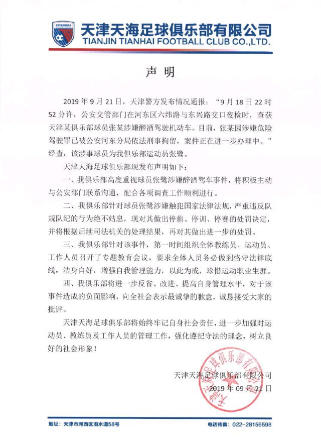 踢最臭的球，挣最多的钱，连足行健也拯救不了的今古传奇——男足