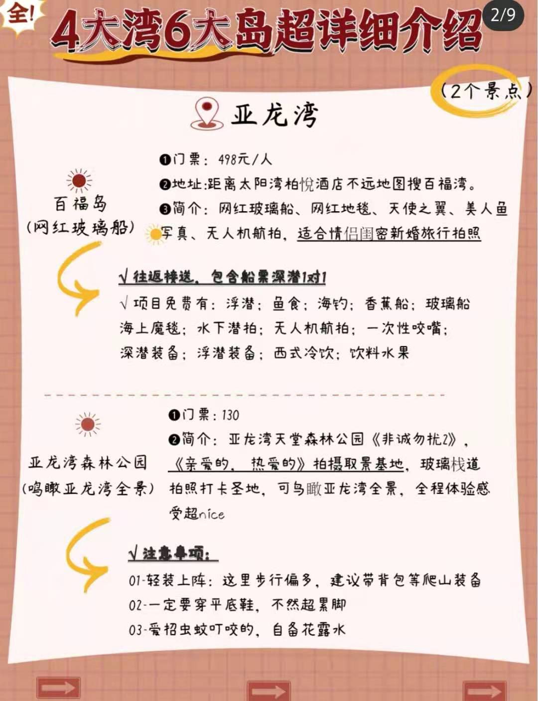 三亚六湾自由行攻略,三亚旅游攻略自由行哪个湾最好玩