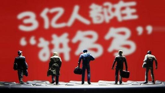 拼多多直通车什么时候竞争最大,拼多多直通车怎么做到不亏钱