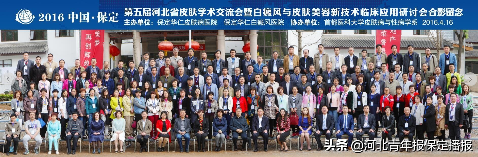 助力行业发展，保定华仁医院连续八年举办河北省皮肤学术交流会