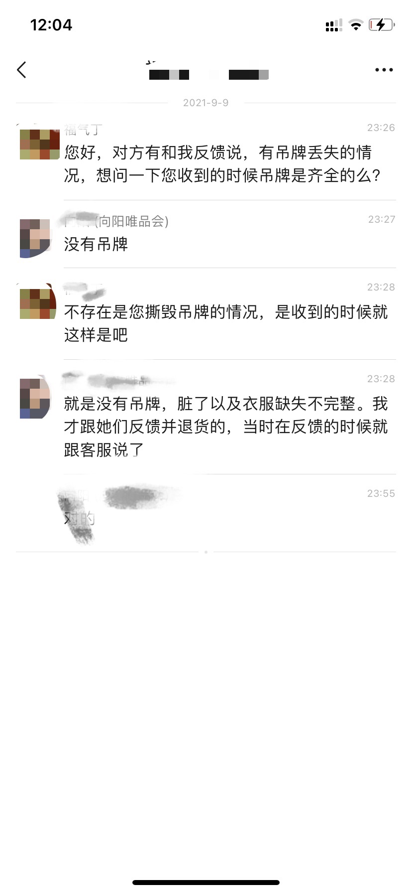 唯品会买家退货退错了商品怎么办 (唯品会退款是原路退回吗)