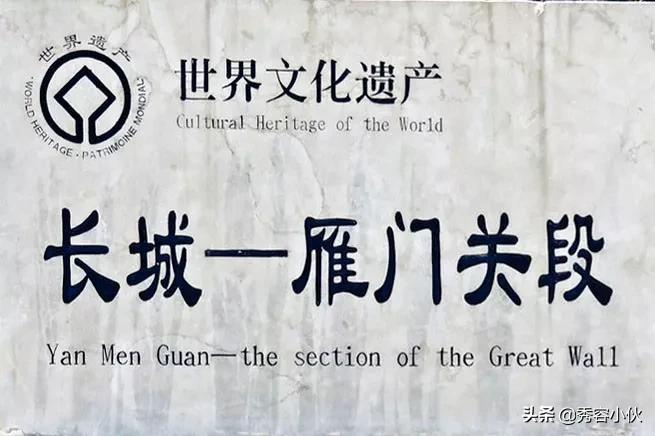 *物文**看山西之忻州地区