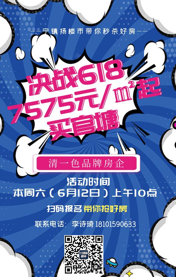 拼*刀刺**，镇江超级潜力板块砸出惊爆价，最高优惠43万