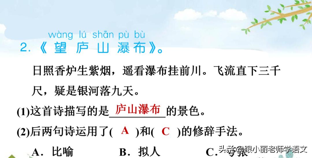 二年级下册15课古诗二首视频讲解,二年级上册18课古诗二首夜宿山寺