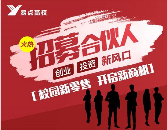 易点高校融资案例,易点高校