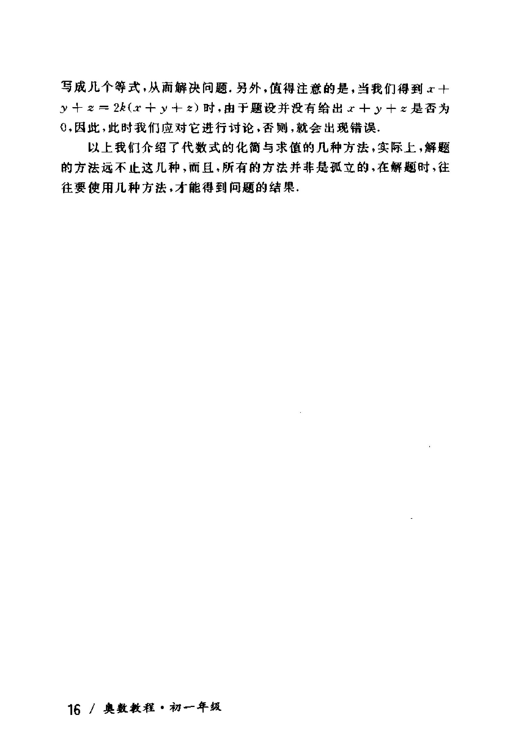 奥数教程初中全套和小蓝本,奥数教程初中版2023