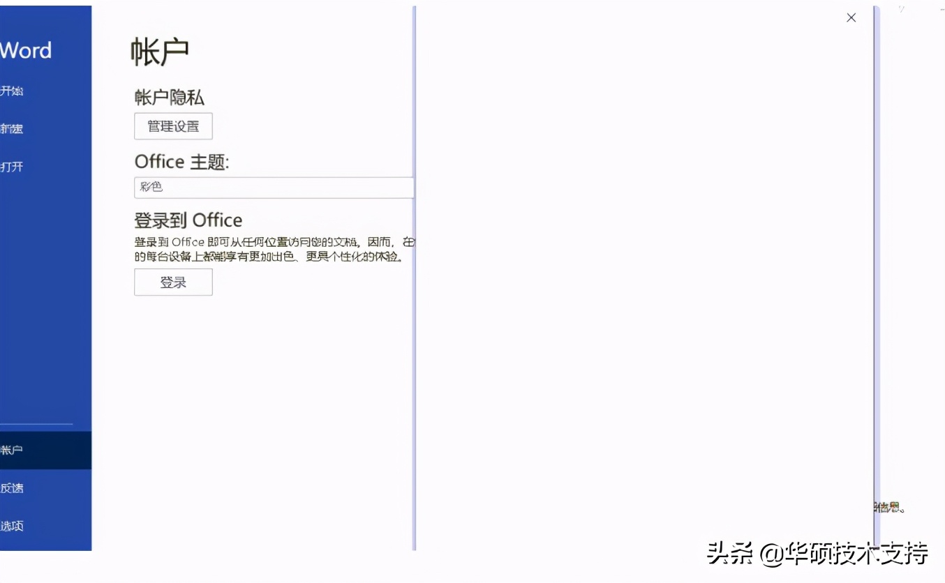 office2019无法激活,office2019打开提示登录