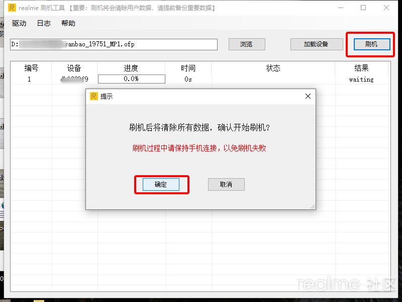 realme1.2版本刷机教程,realme最新手机忘记密码怎么刷机