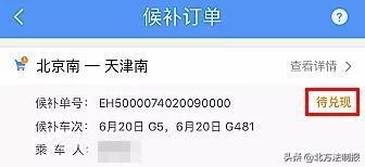 倒卖火车票的真实案例,倒卖火车票获利