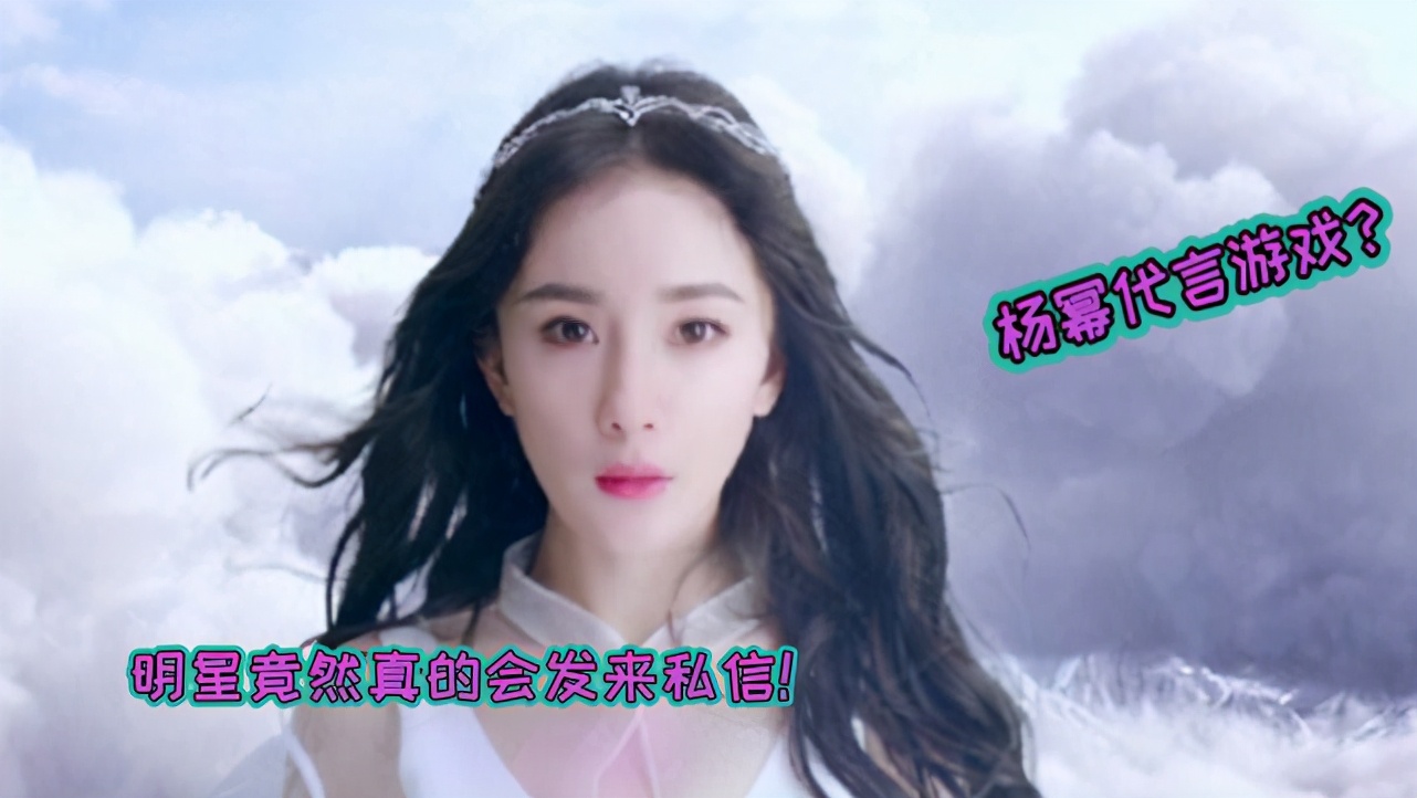 杨幂代言的游戏叫什么名字,杨幂17年代言的游戏