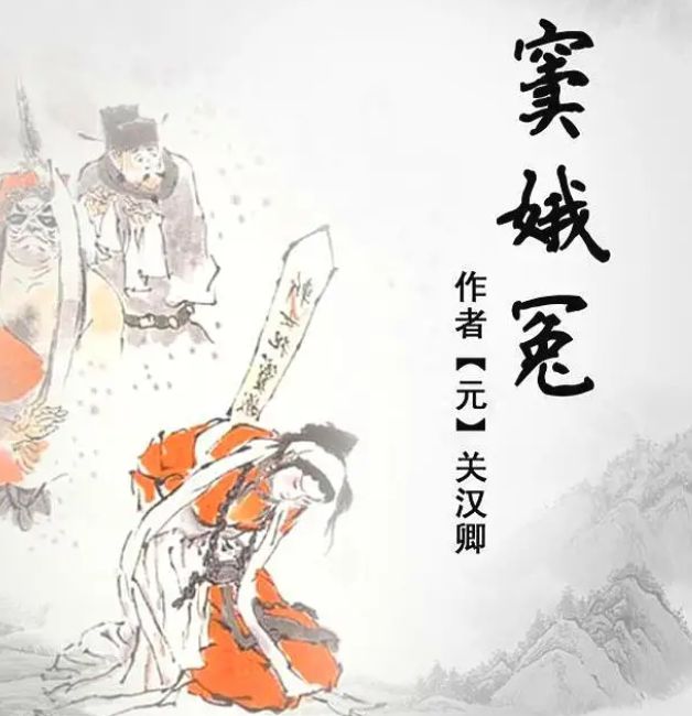 窦娥冤的悲剧价值和悲剧形象,窦娥冤悲剧形象分析