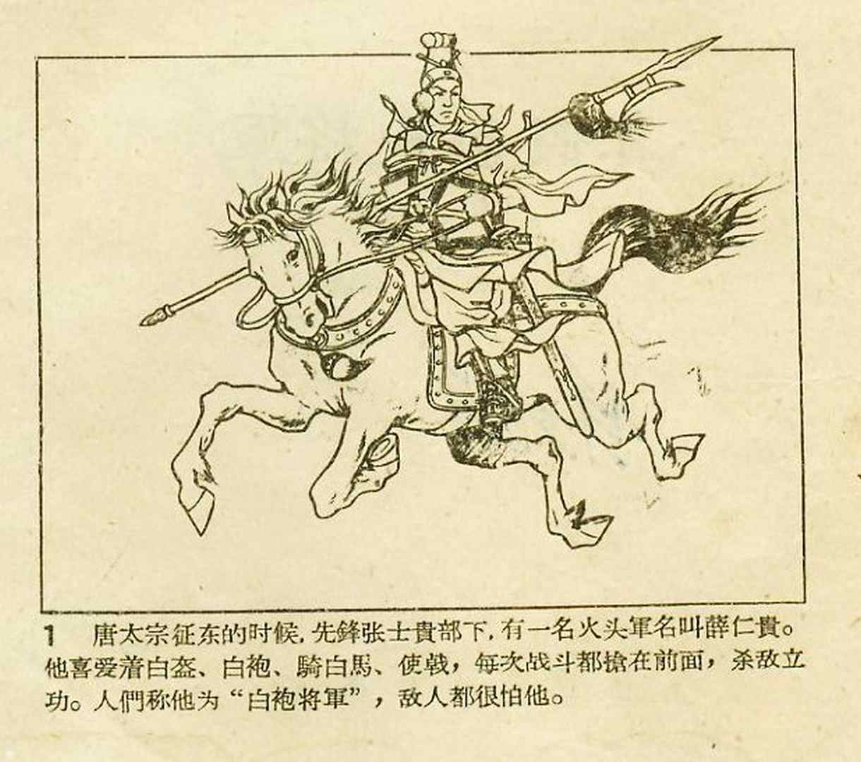 真假白袍将军连环画,连环画真假将军