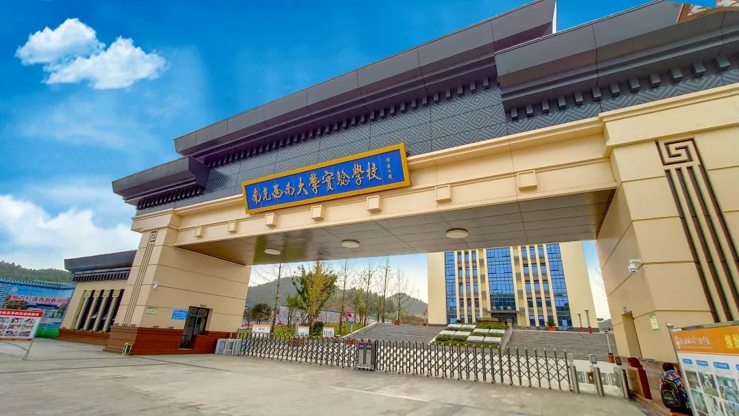 解密：四川省南充西南大学实验学校是一所怎样的学校？