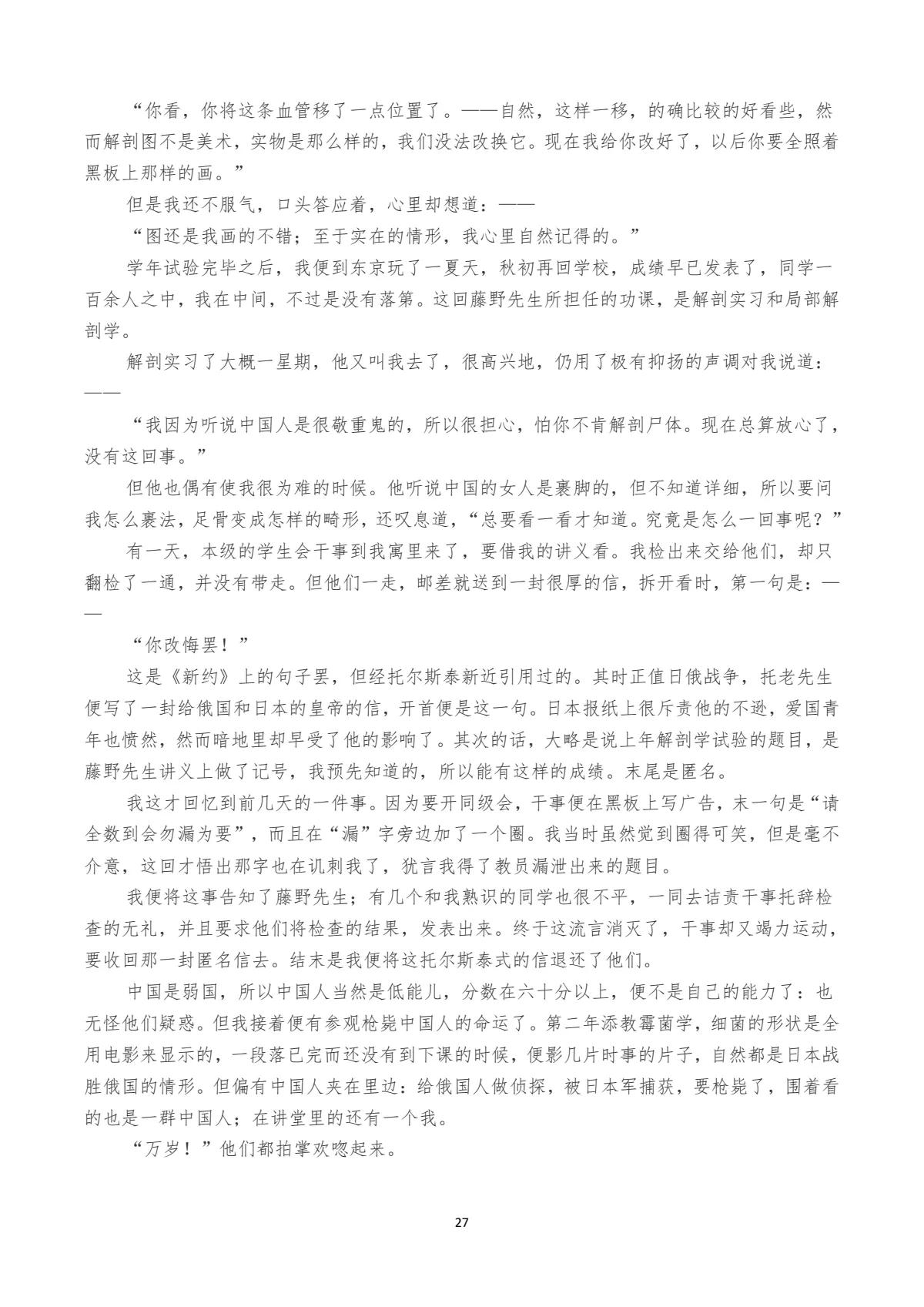 朝花夕拾全文读书笔记,朝花夕拾全文原文