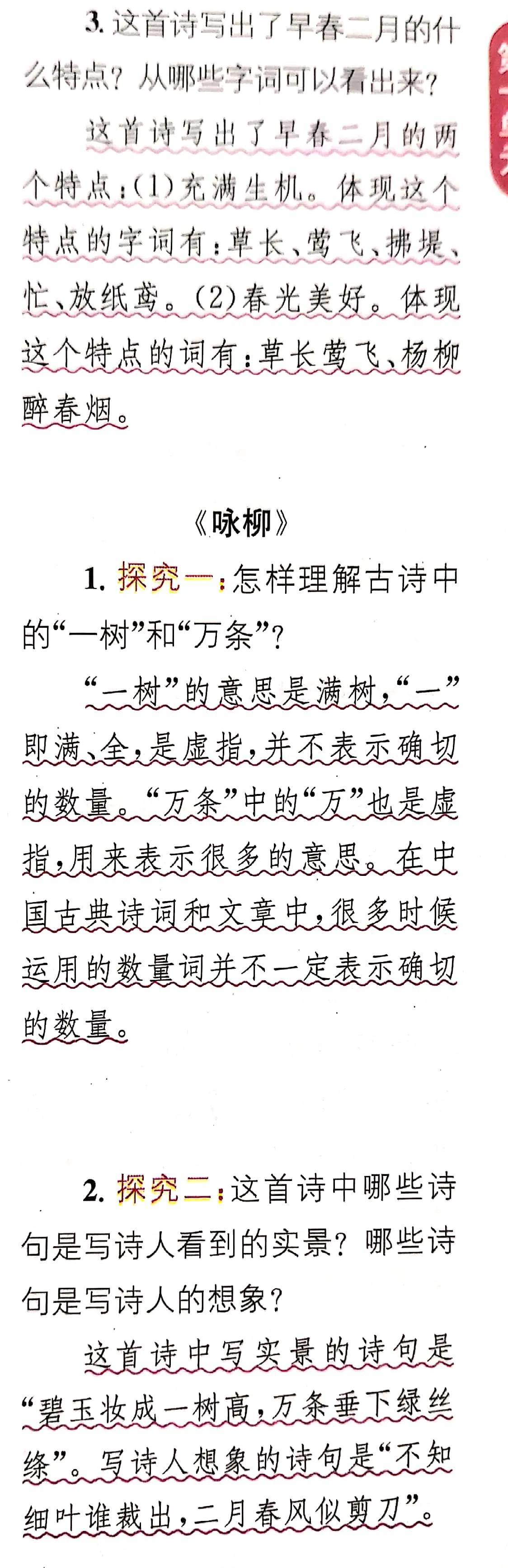 二年级下册古诗二首村居咏柳笔记,二年级下古诗二首村居咏柳作业