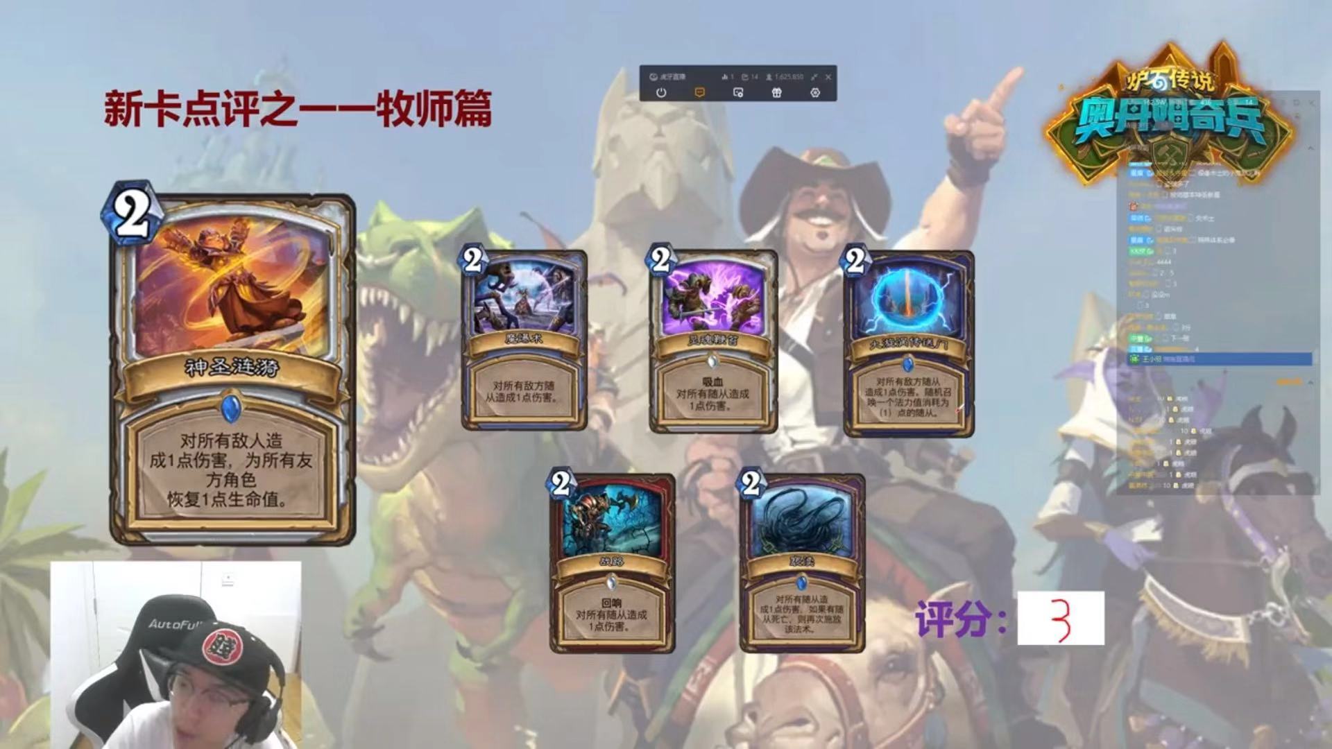 炉石传说:*牙虎**老中医评牧师卡,大部分卡牌高分,牧师还是太废?